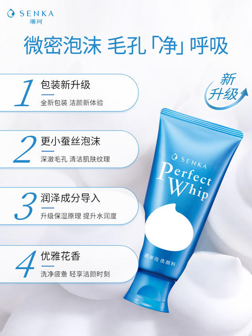 【半山超市】B座9F丨SENKA珊珂洗面奶 商品图0