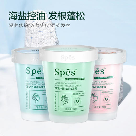 Spes诗裴丝净爽控油去屑海盐洗头膏280g 洗发水 【控油蓬松/去屑控油/滋润蓬松】 商品图0
