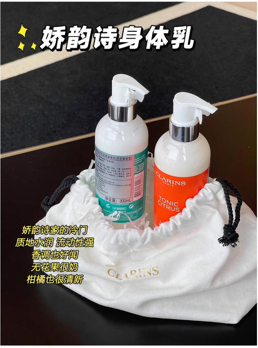 【11.10 大牌再降价】娇韵诗自然无花果身体乳/焕活柑橘身体乳300ml（限24年8月） 商品图3