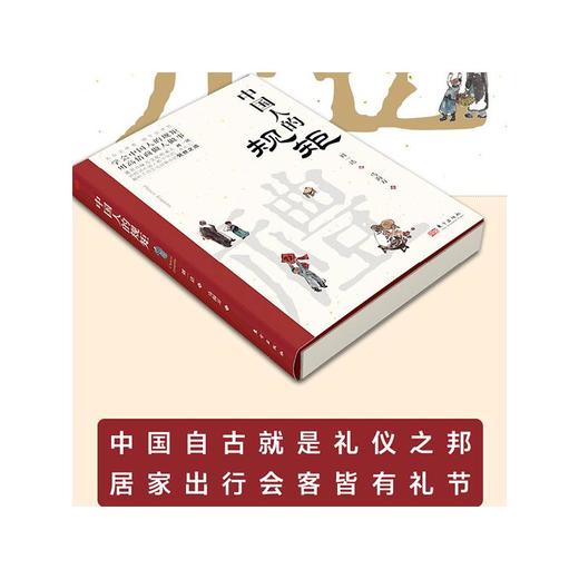 中国人的规矩 商品图2