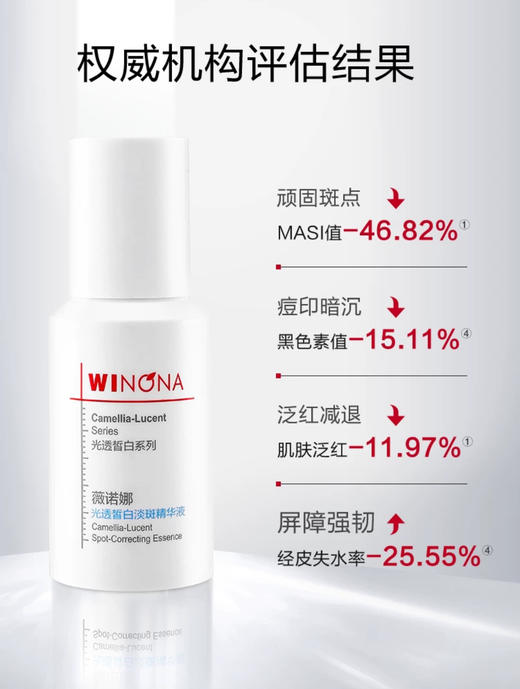 薇诺娜光透皙白淡斑精华液30ml 商品图5