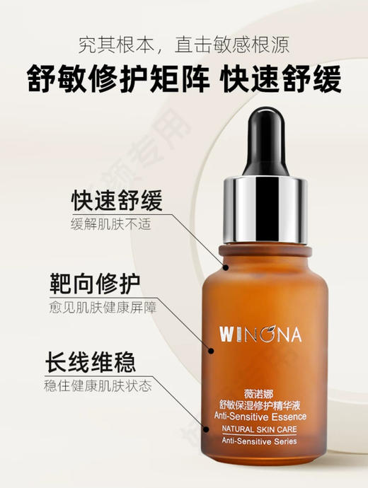 薇诺娜舒敏保湿修护精华液30ml 商品图4