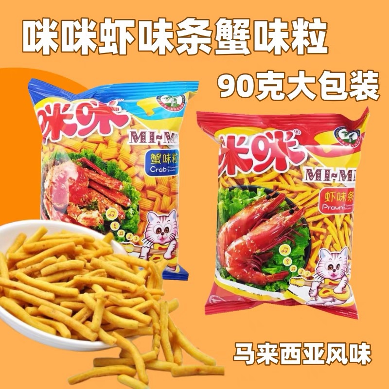 马来西亚咪咪虾/蟹味粒条