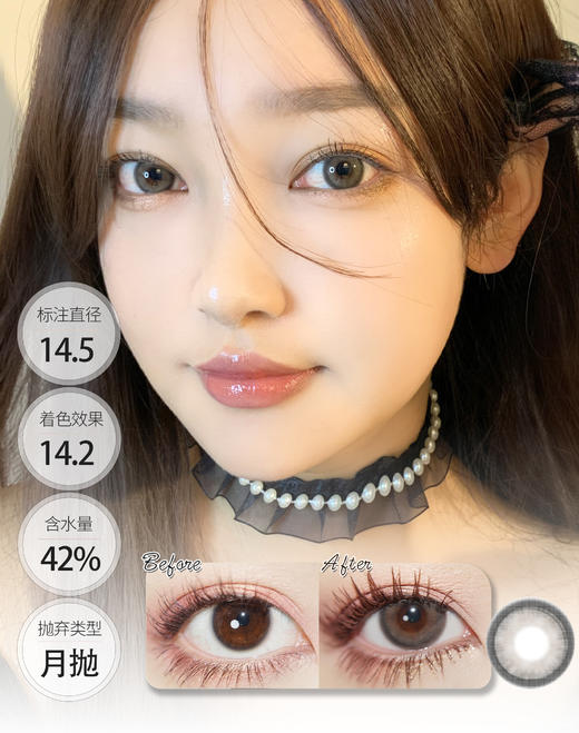 杏色奶糕 迷雾白茶 月抛 KIKICON 商品图1