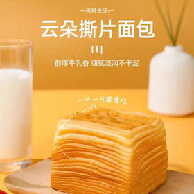 【醇厚牛乳香！手撕千层牛乳吐司面包】润滑香甜，营养丰富。咬上一口，层层细腻，入口即化，口感如云朵般柔软，整箱营养早餐蛋糕健康即食零食点心休闲食品健康
