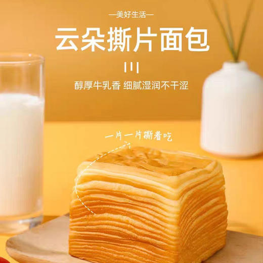 【醇厚牛乳香！手撕千层牛乳吐司面包】润滑香甜，营养丰富。咬上一口，层层细腻，入口即化，口感如云朵般柔软，整箱营养早餐蛋糕健康即食零食点心休闲食品健康 商品图0