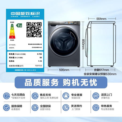 【精华洗】海尔洗衣机滚筒超薄10公斤大容量028一级能效变频智能投放自清洁家用洗衣机 【洗烘一体】智投+精华洗G10028HBD14LS 商品图9