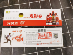 欧亚电影票一张