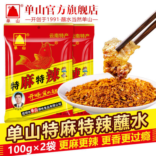 【特麻特辣口味】云南特产单山蘸水辣椒面 超辣特辣干碟蘸料 烧烤火锅红油泼辣子面调料 商品图6