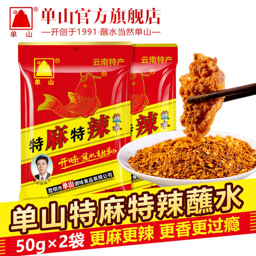 【特麻特辣口味】云南特产单山蘸水辣椒面 超辣特辣干碟蘸料 烧烤火锅红油泼辣子面调料 商品图4