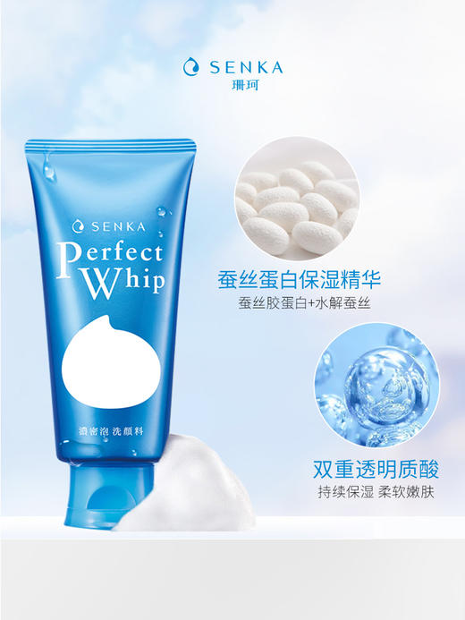 【半山超市】B座9F丨SENKA珊珂洗面奶 商品图1