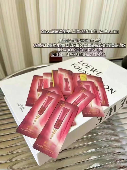 包邮 老板40没皱纹的秘诀！就是whoo局部祛皱精华 小样120片 商品图0