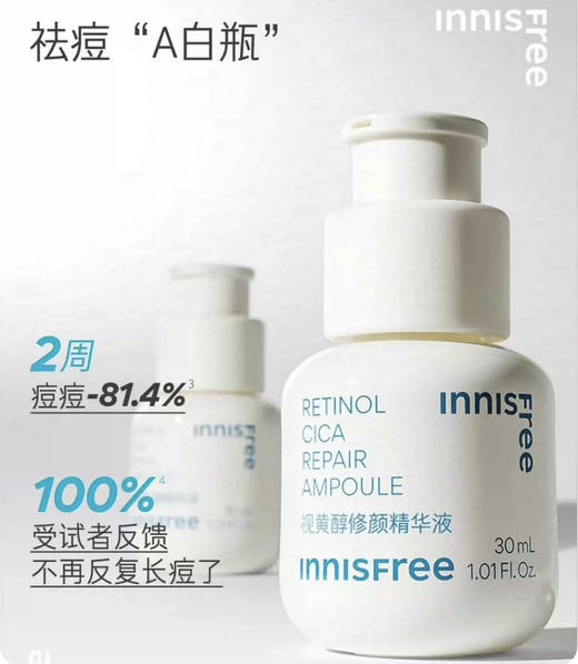【全新升级】INNISFREE/悦诗风吟视黄醇修颜精华液30ml 油皮控油祛痘 商品图1