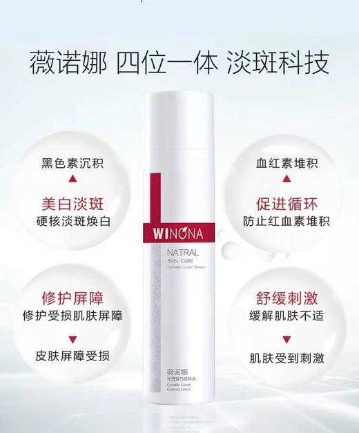 薇诺娜光透皙白晶粹水120ml 商品图1