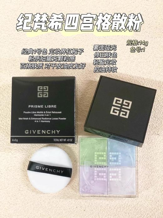 纪梵希轻盈无痕明星四色散粉四宫格幻彩蜜粉控油持久 商品图9
