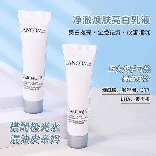 【99任选3件】兰蔻极光乳液净澈焕肤亮白5号乳液15ml小样 保湿美白提亮 商品图2
