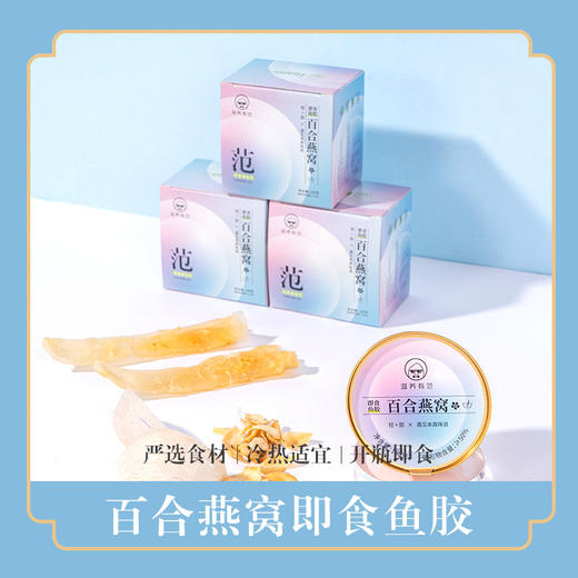 【入口软糯滑！百合燕窝】开瓶即食，冷热适宜，木糖醇椰浆芳香扑鼻，即食鱼胶即食便餐木糖醇椰浆银耳百合健康 商品图0