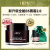 HBN泛醇特润修护霜50g（赠复原露10ml+面膜1片） 商品缩略图0