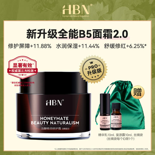 HBN泛醇特润修护霜50g（赠复原露10ml+面膜1片） 商品图0