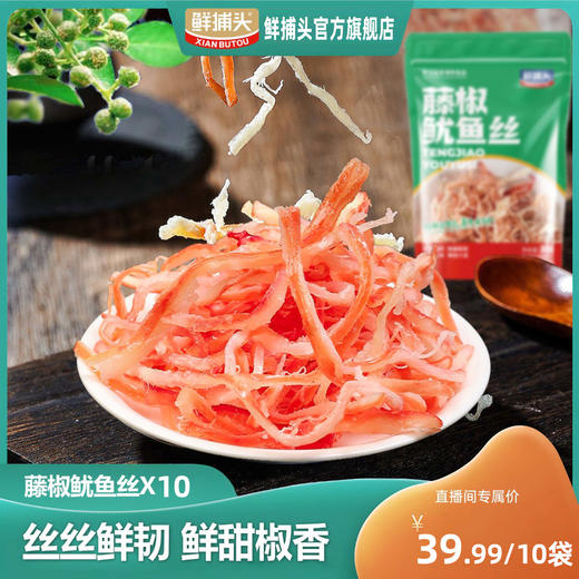 【鲜捕头】 手撕鱿鱼丝 丝丝入味 高蛋白零食 开袋即食 30g*10袋 -xs 商品图0