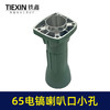 【货号010185】 精品加厚65电镐配件 65电镐喇叭口8毫米 电镐前筒 商品缩略图4