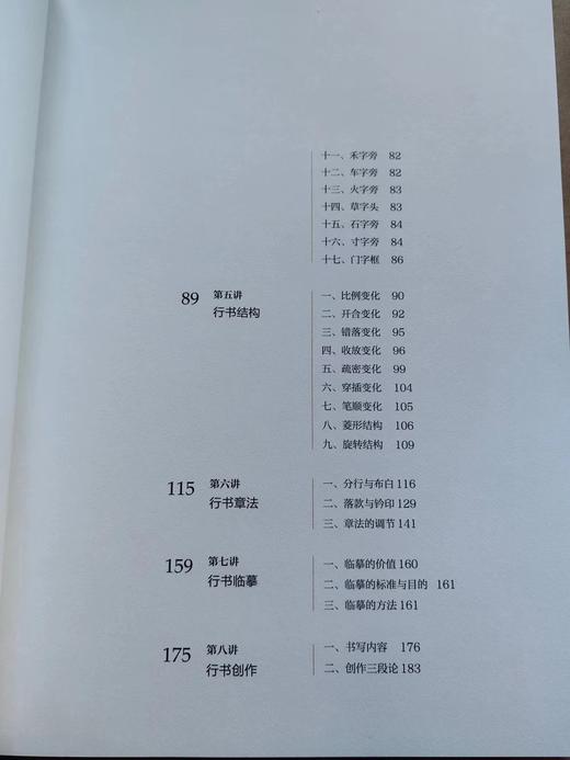 荣宝斋--书法篆刻讲座  行书  张旭光  著 商品图2