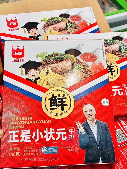 正是—小状元牛排130g 商品图1