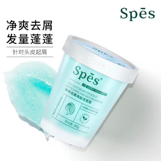 Spes诗裴丝净爽控油去屑海盐洗头膏280g 洗发水 【控油蓬松/去屑控油/滋润蓬松】 商品图3
