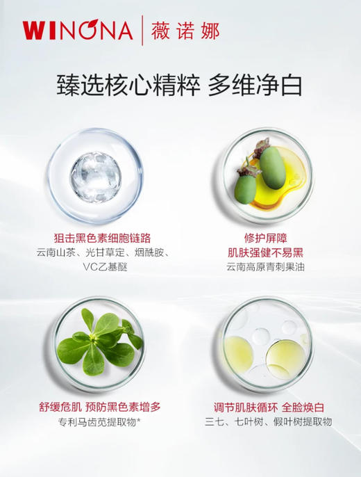 薇诺娜光透皙白淡斑精华液30ml 商品图1