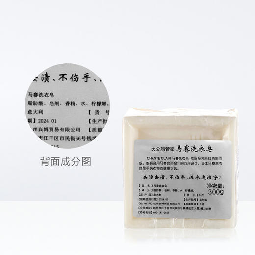 【半山超市】B座9F丨大公鸡天然植物马赛洗衣皂300g 商品图2