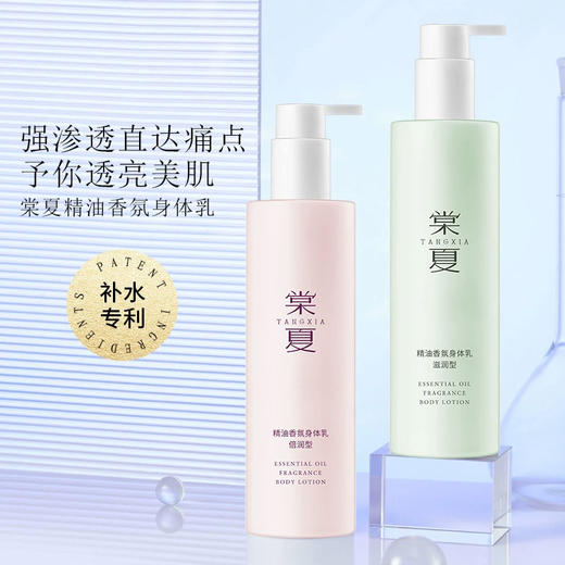棠夏精油香氛身体乳 送手霜一支367003/367004 商品图5