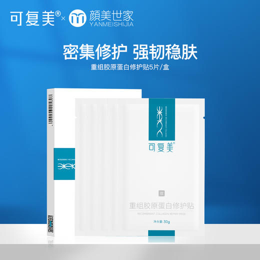 【妆】可复美胶原贴舒缓修护贴敏皮肌肤舒润修护面膜正品 商品图0