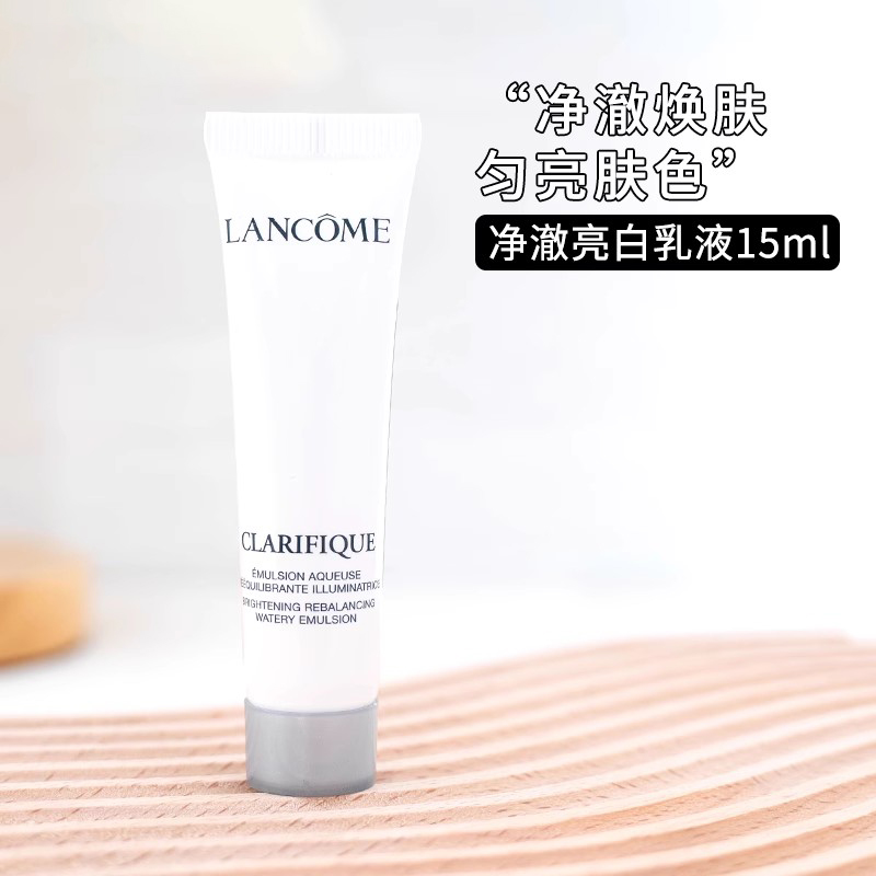【99任选3件】兰蔻极光乳液净澈焕肤亮白5号乳液15ml小样 保湿美白提亮