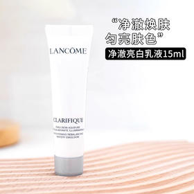 【99任选3件】兰蔻极光乳液净澈焕肤亮白5号乳液15ml小样 保湿美白提亮