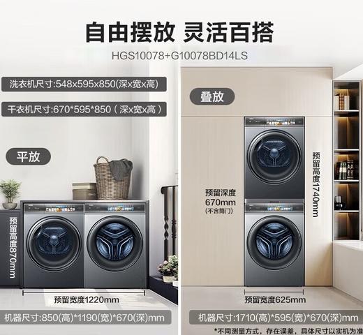 【3D透视烘干】海尔云熙系列洗烘套装 10公斤精华洗2.0直驱变频滚筒洗衣机+3D透视双擎热泵烘干机 78云熙丨双擎透视干衣机+直驱智投精华洗衣机 商品图7