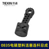 【货号07789】精品碳纤维0835电镐活塞连杆总成活塞销活塞皮圈连杆汽缸油35气缸电镐配件 商品缩略图6