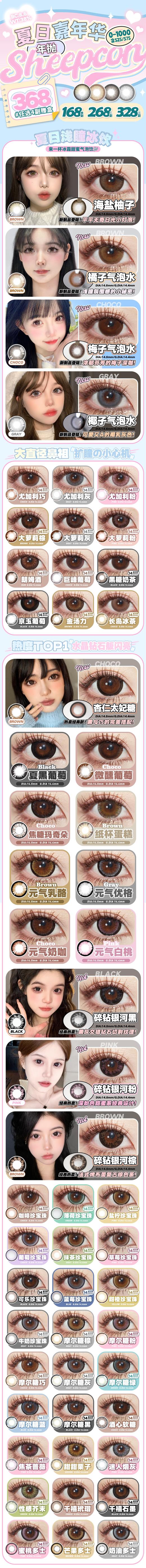 【Sheepcon】超大直径·套餐活动丨168/副 268/2副 328/3副 368/4副（年抛/一副包含2片） 商品图1