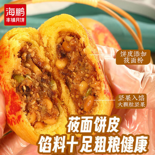 【热卖套餐】海鹏丰镇月饼8枚装790g 商品图0