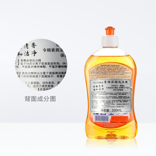 【半山超市】B座9F丨大公鸡香橙浓缩洗洁精500ml 商品图3