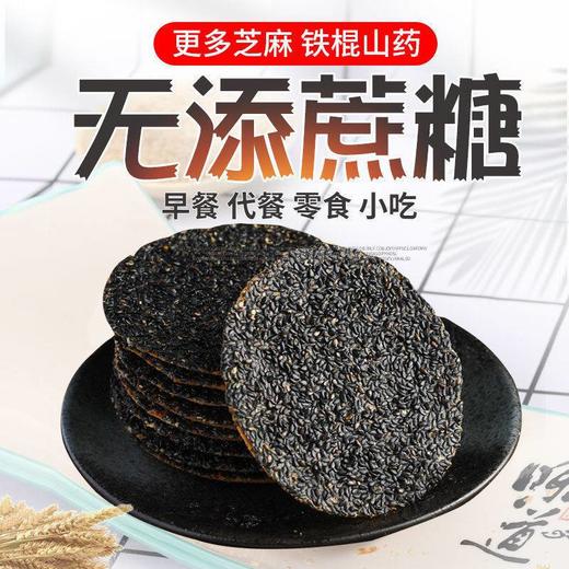 【芝香浓郁！黑芝麻薄脆饼干】为食者提供精、营养、代餐食品等全方位需求。它不仅是零食，更是早餐和老年小吃，零食营养精孕期老年早餐小吃的人代餐食品健康 商品图1