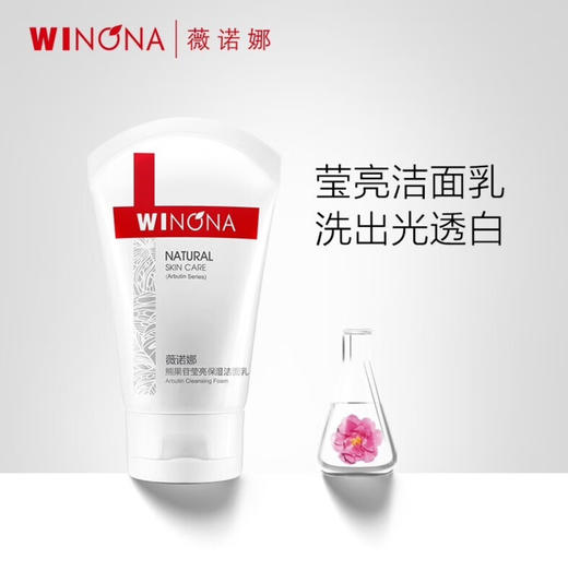 薇诺娜熊果苷莹亮保湿洁面乳80g 商品图3