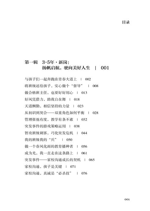 从新岗到功勋：班主任成长的点线面  51位名班主任写给班主任的专业成长指南 班主任读书会第1季共读书目 学校订购电话/微信15080035301 商品图1