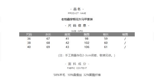 老钱叠穿烟花灰马甲套装 商品图12