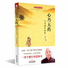 【出版社直销】套装2本 心乃大药+找到真心的快乐珍藏版 释行贵 著 中国中医药出版社 中医健康绝学系列 行贵禅医悟语 养生 商品缩略图2