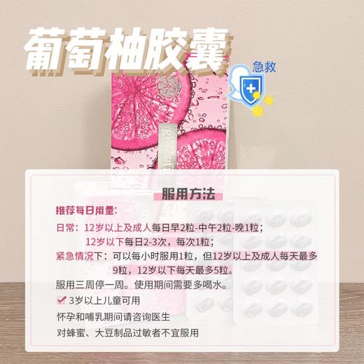 【天橪赶敌軍 葆养品】葡萄柚胶囊135粒/盒 捷克安能聚 商品图3