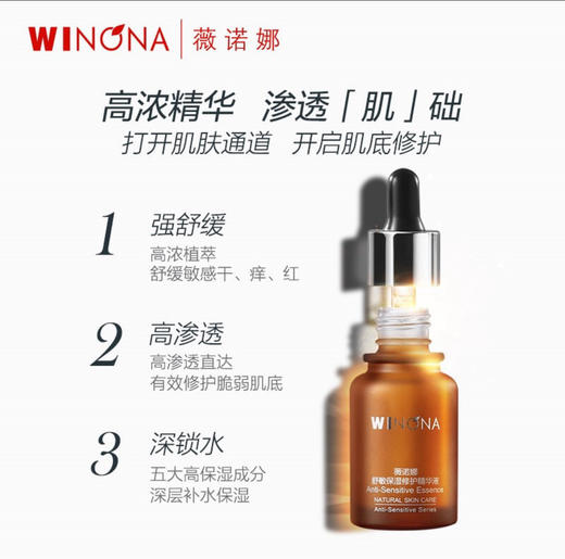 薇诺娜舒敏保湿修护精华液30ml 商品图2