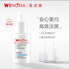 薇诺娜光透皙白淡斑精华液30ml 商品缩略图4