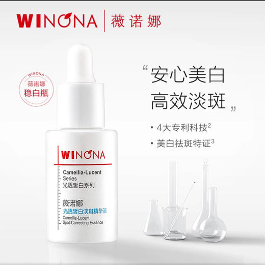 薇诺娜光透皙白淡斑精华液30ml 商品图4