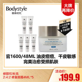 【10.6大牌再降价】修丽可/杜克2:4:2 修复面霜4ML*5