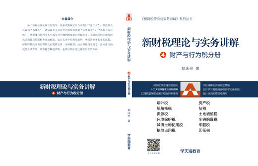 城镇土地使用税 商品图0